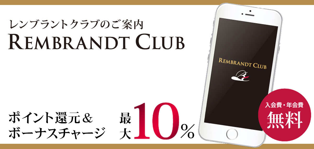 レンブラントクラブのご案内【公式】レンブラントグループホテル 総合サイト